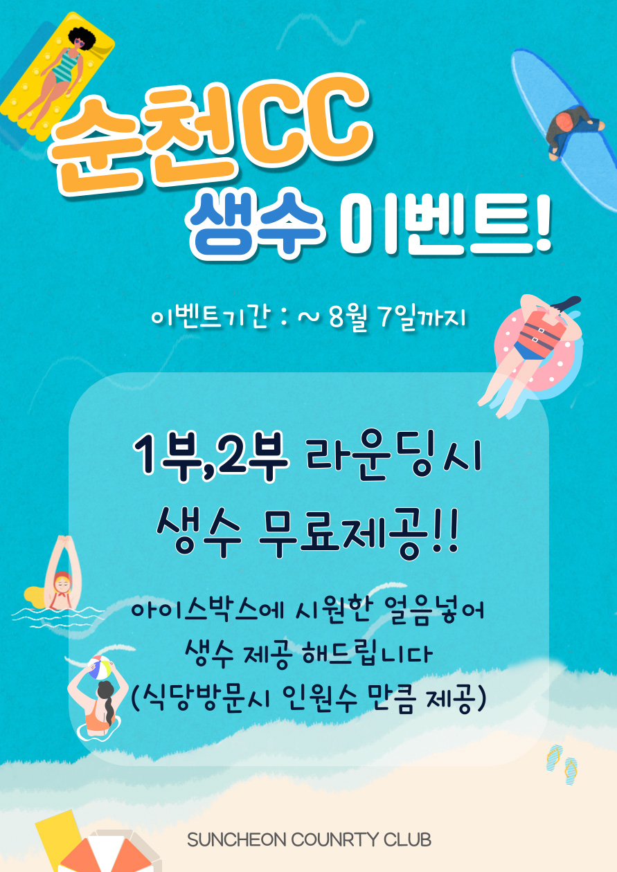 생수이벤트