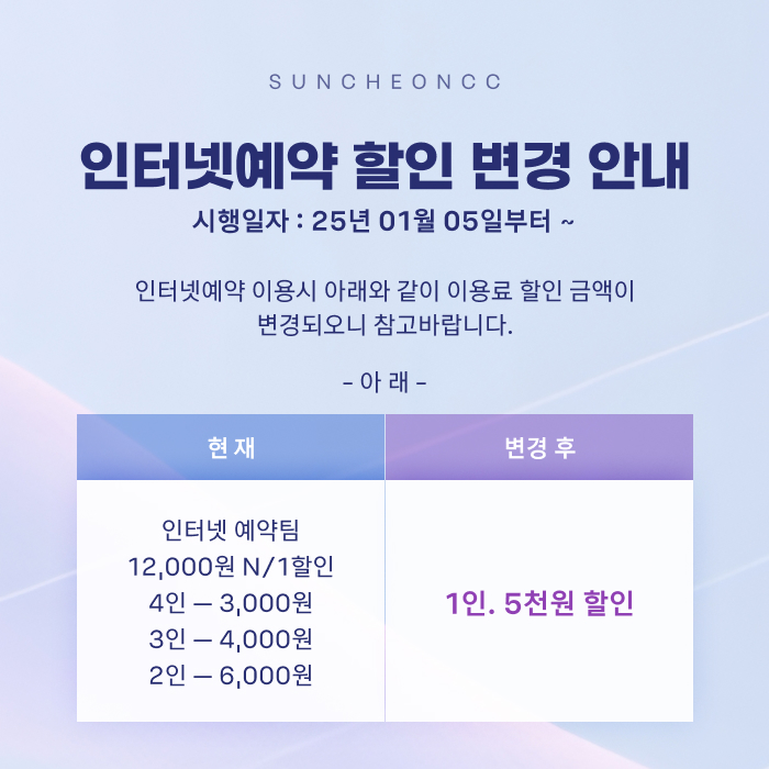 인터넷예약할인변경