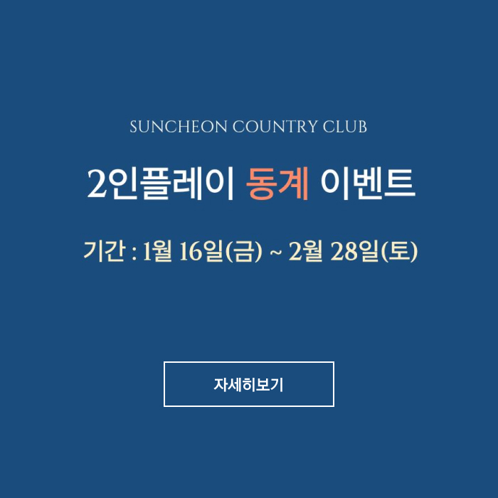 동계-2인플레이