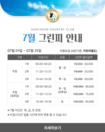 7월-그린피