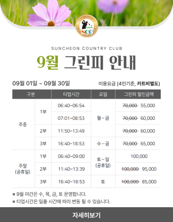 9월-그린피