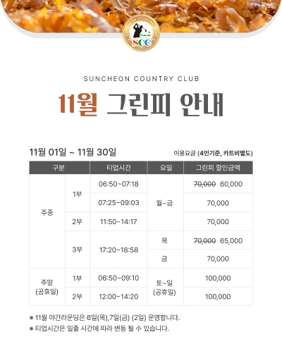 11월-그린피